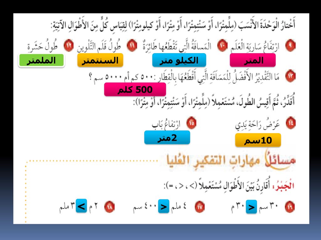 خطأ الوحده اليد المناسبة صواب لقياس هو طول المتر الوحدة المترية